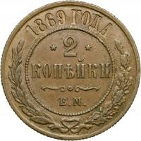 Rosja, 2 kopiejki 1869 EM, Aleksander II, Jekaterinburg, st. 2, ŁADNA