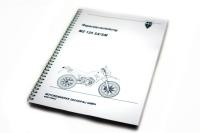 СЕРВИСНАЯ КНИГА РУКОВОДСТВО ПО РЕМОНТУ MZ 125 SM / SX