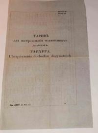 Страхование доходов Королевство Польское 1843 г.