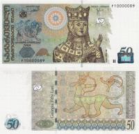 GRUZJA 50 Lari 2008 P-73b UNC