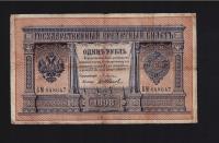 BANKNOT ROSJA -- 1 Rubel 1898 rok - PLESKE - IWANOW