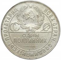 Rosja. 50 kopiejek (połtinnik) 1924, Petersburg