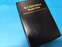 Książka zestaw rezystorów 0805 1% SMD 4250szt 170 wartości 0 - 10M Ohm