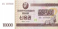 10 000 Won 2003 - UNC