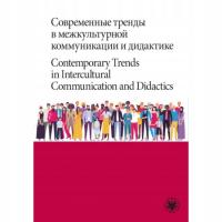WSPÓŁCZESNE TRENDY W MIĘDZYKULTUROWEJ KOMUNIKACJI OPIS