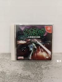 Incoming Humanity Last Battle NTSC-J Sega Dreamcast