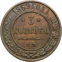 Rosja, 3 kopiejki 1869 EM, Aleksander II, Jekaterinburg, st. 2+, ŁADNA