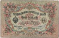5.Rosja, 3 Ruble 1905 Sh.- Gr.Ivanov, St.3+