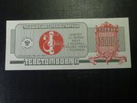 Лотерейный билет Teletombola II,1991r.na 5000 зл.