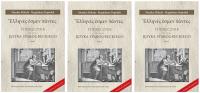 Podręcznik do nauki języka starogreckiego T. 1-3 Pakiet, wyd. 3, poprawione