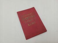 STARA LEGITYMACJA HONOROWEGO DAWCY KRWI Z PRL 1979 rok