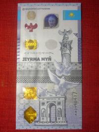 KAZACHSTAN OKOLICZNOŚCIOWY, 20000 TENGE, HYBRYDOWY, P-48, 2021, UNC