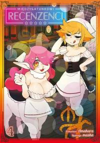 Межвидовые рецензенты. Том 4 Амахара, Маша мягкая студия JG (D)