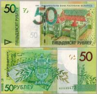 Беларусь 50 рублей 2020 P-40B UNC