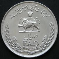 Иран 10 риал 1969-шах Реза Пехлеви / ФАО-монетный двор