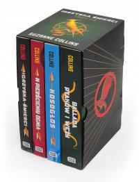 Пакет: Голодные игры. Tom 1-4 Collins Suzanne