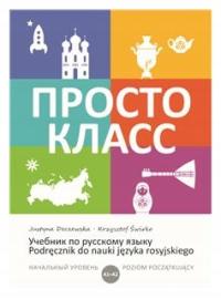 Прямо Класс 1