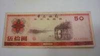 Banknot Chiny 50 yuan 1979 stan 3