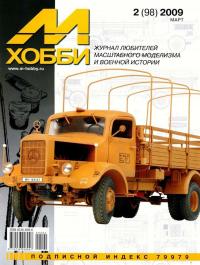 M-Hobby 2009/02 (модельный журнал)
