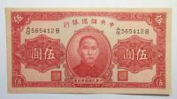 5 Juan, Chiny, 1940r., Y3709