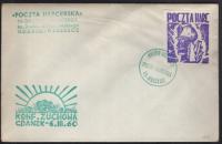 СКАУТСКАЯ ПОЧТА-1960 ГОД