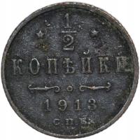 1/2 kopiejki 1897