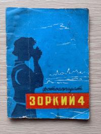 Aparat Zorka 4 - oryginalna instrukcja obsługi