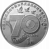 Chiny 2015 - 1 Yuan 70. rocznica zwycięstwa