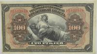 12.db.Rosja, Priamur, 100 Rubli 1920, St.1-