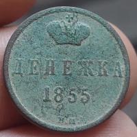 dienieżka 1855 B.M. Warszawa, Aleksander II