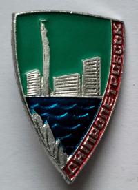 ODZNAKA /PRZYPINKA ZSRR - DNIEPROPETROWSK MIASTO - UKRAINA