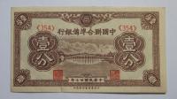 1 Fen, Chiny, 1938r., X5682