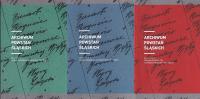 Архив силезских восстаний полный комплект том и II III Силезские восстания