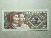 CHINY 1 jiao 1980 r. P-881b