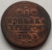 Rosja 1 kopiejka 1844