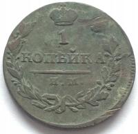 Rosja 1 kopiejka 1820