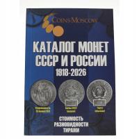 Katalog Monet Rosyjskich 1918 - 2026 Coins Moscow wydanie 21