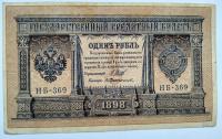 ROSJA - 1 RUBEL 1898 - H53