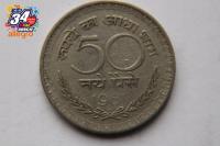 50 PAISE 1961 R. INDIE - CJ916