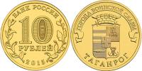 Россия 10 рублей Таганрог