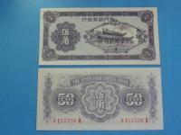 Китай Банкнота 50 Центов 1940 UNC P-S1658